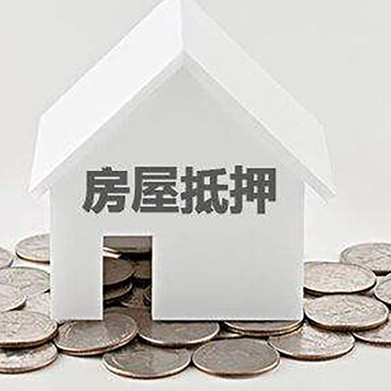 隆子重庆房子抵押贷款办理优势