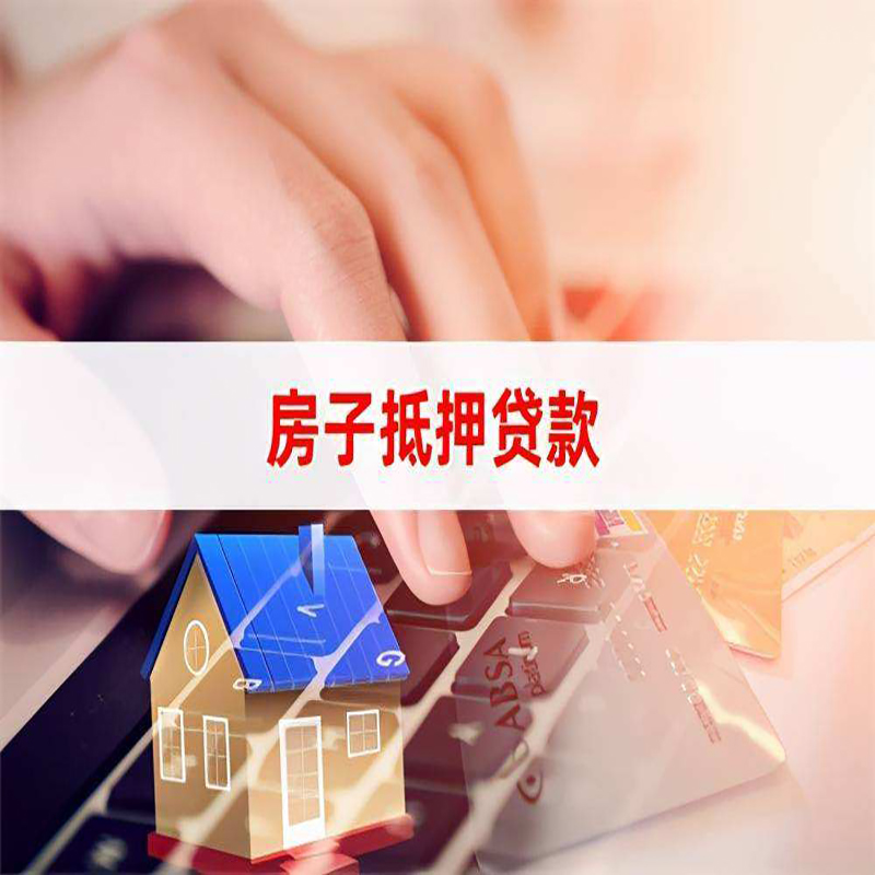 隆子重庆房产抵押贷款办理的流程