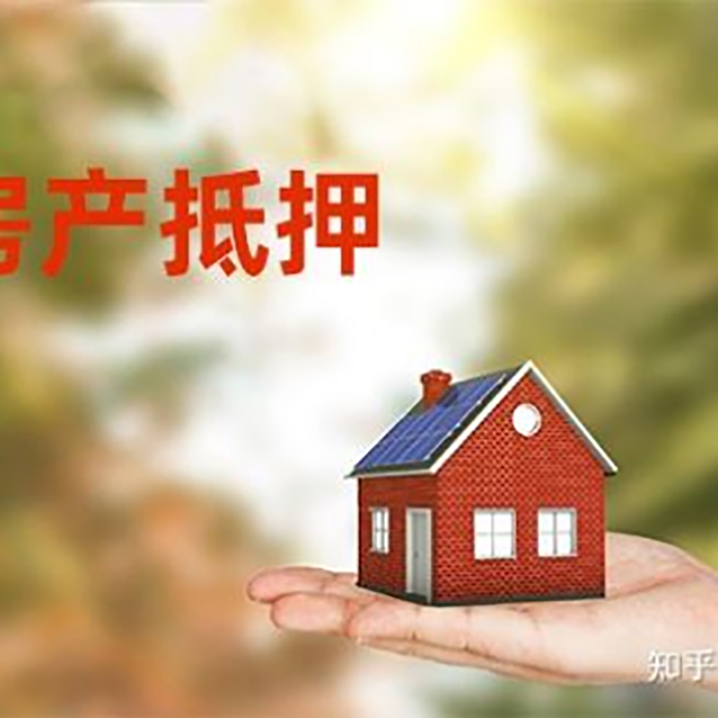 隆子房屋抵押贷款利率|房产抵押贷款申请条件