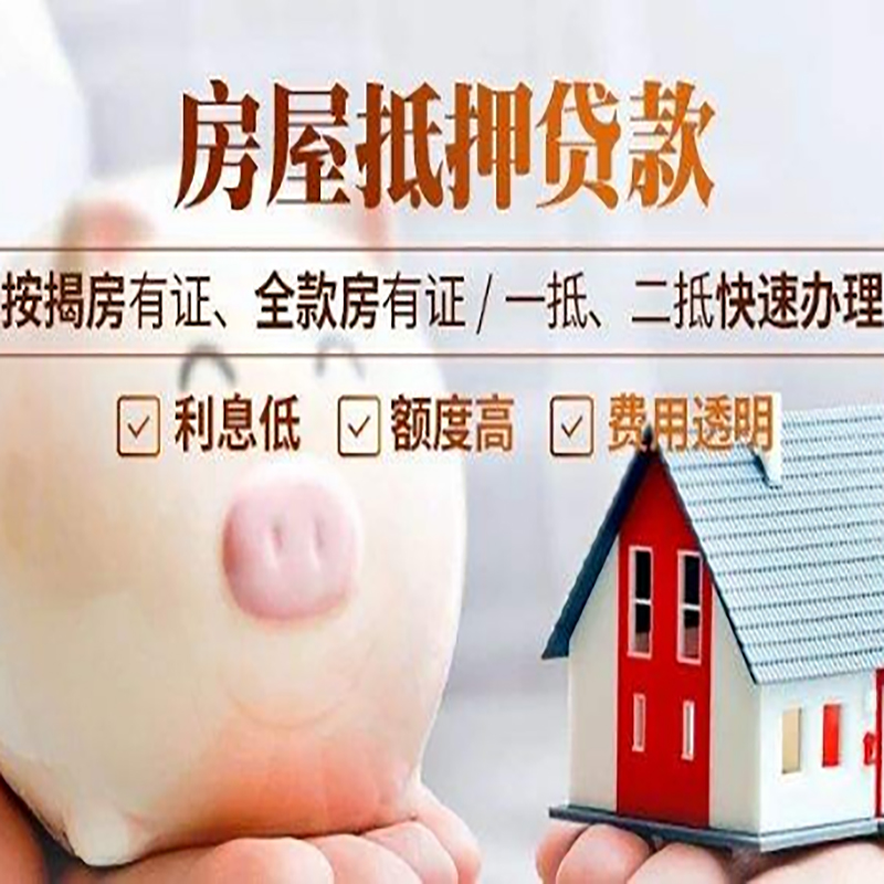 隆子房产抵押贷款流程及知识