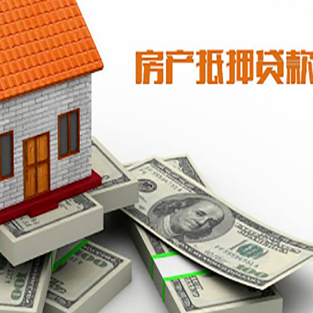 隆子房产抵押有哪些特征和限制?