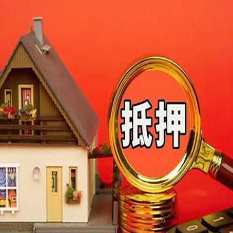 隆子房屋抵押贷款怎么做？
