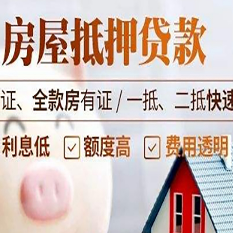 隆子房产抵押贷款有哪些手续费?