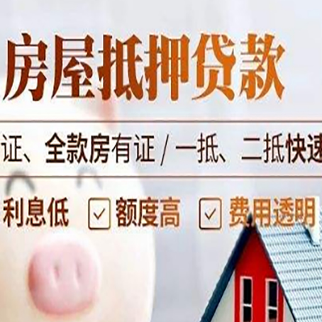 隆子房产抵押贷款的条件是什么?